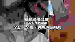 【偷情露脸合集】正爽时接电话一个比一个骚对白清晰刺激